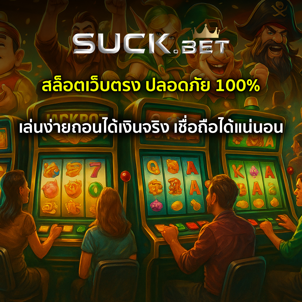 เว็บสล็อต อันดับ 1