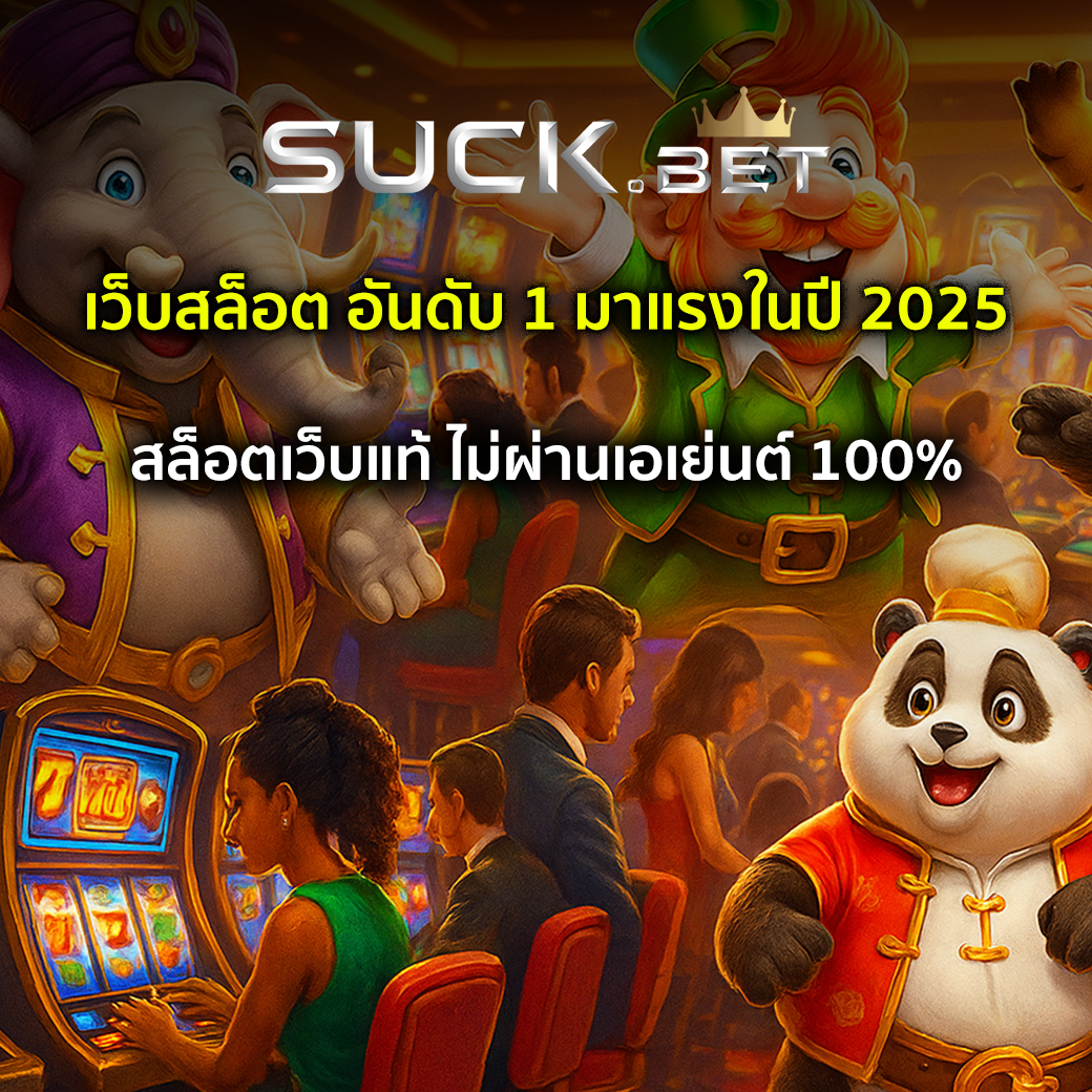เว็บสล็อต อันดับ 1