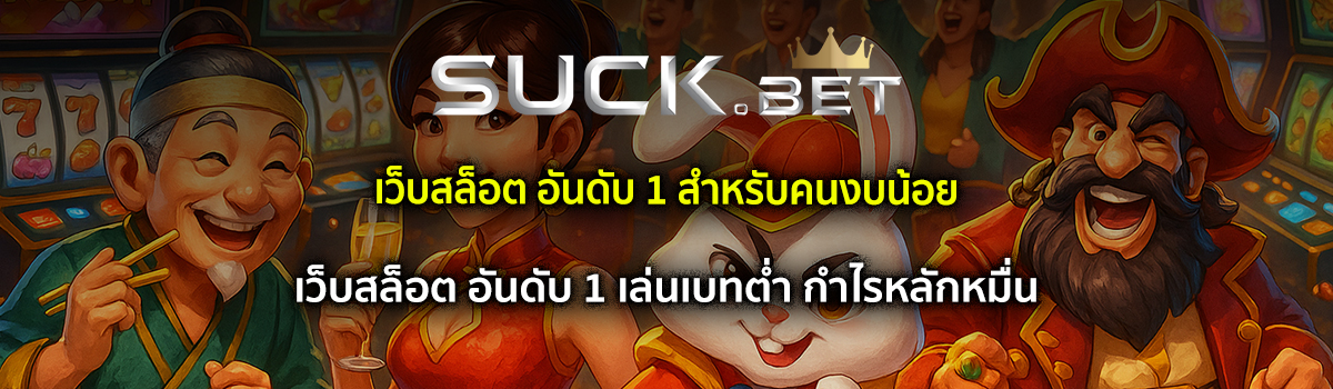 เว็บสล็อต อันดับ 1