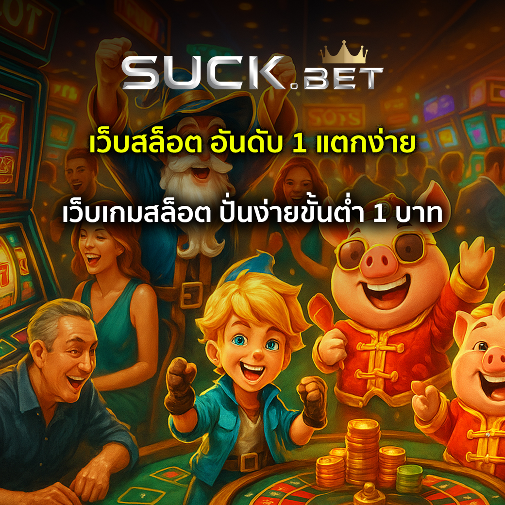 เว็บสล็อต อันดับ 1
